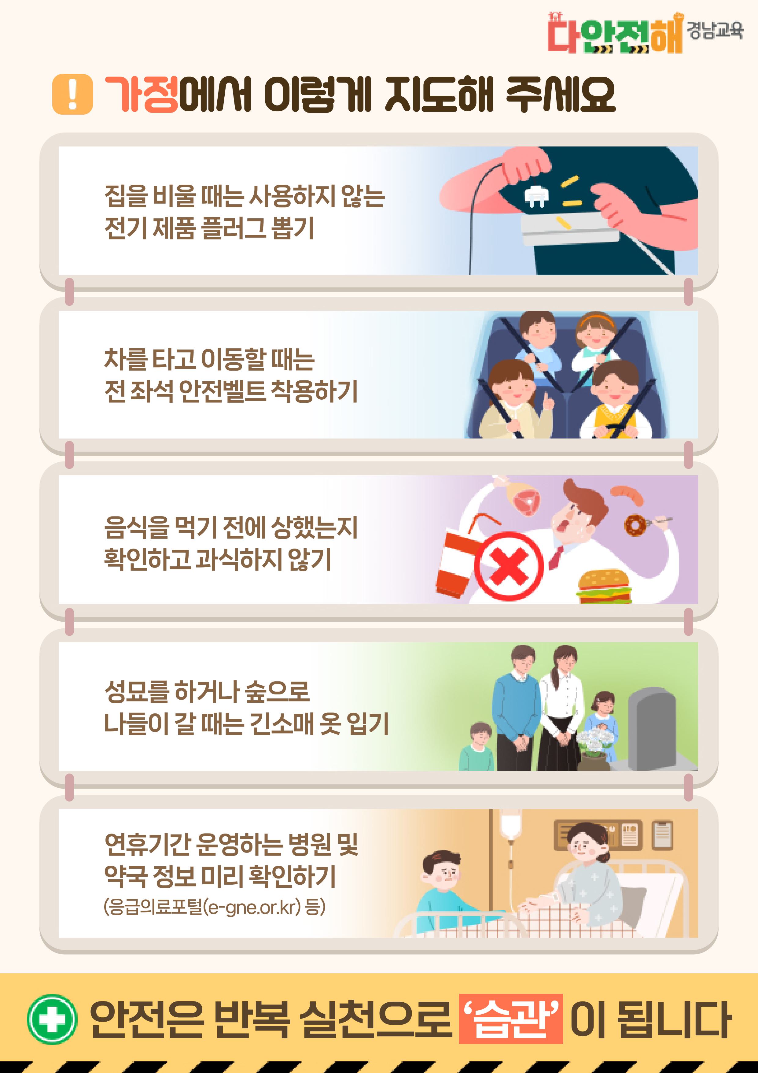 다안전해경남교육 9월호(안전하고 건강한 연휴생활)_페이지_2.jpg