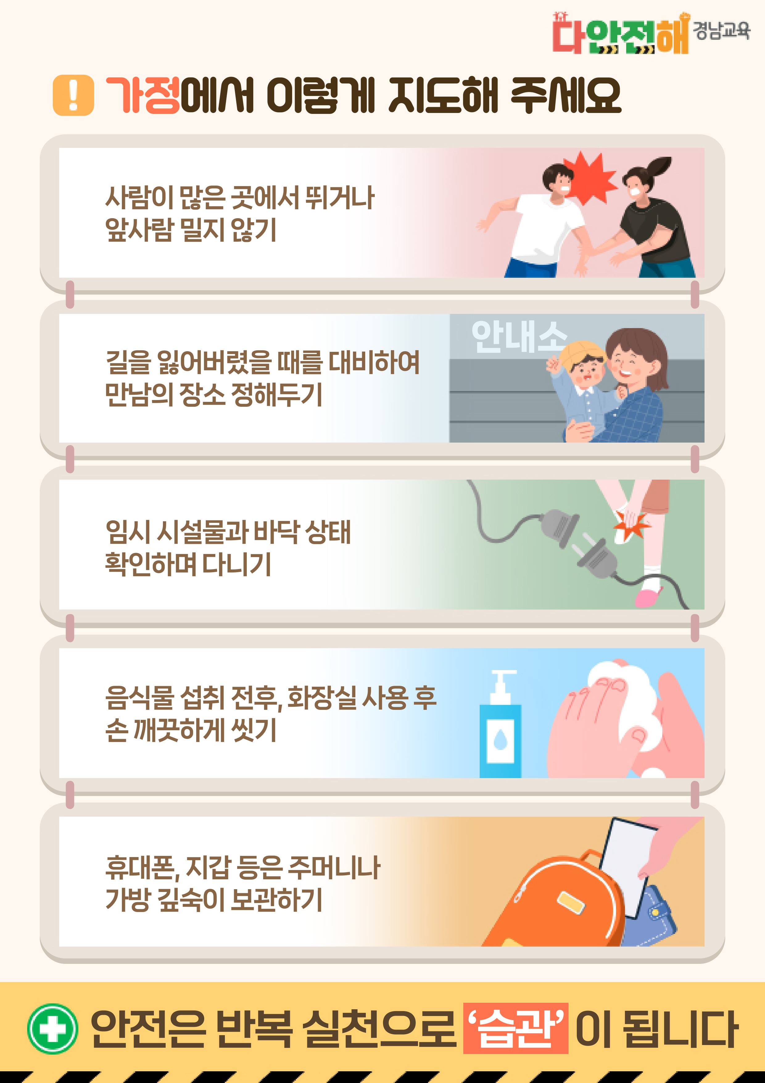 경상남도교육청 안전총괄과_다안전해경남교육 10월호(안전하게 축제 즐기기)_페이지_2.jpg